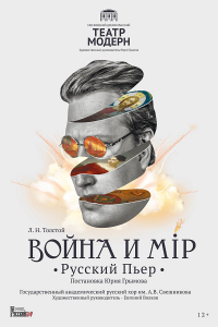 Война и мир Война и мир